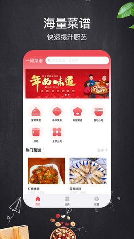 一周食谱 V2.0.0截图3