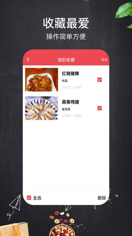 一周食谱 V2.0.0截图4