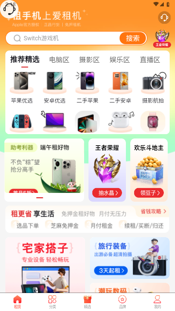 爱租机最新版 V9.2.9截图1