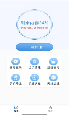 火掌清理大师 V1.2.0截图1