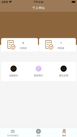 艺术时间随记 V1.0截图1