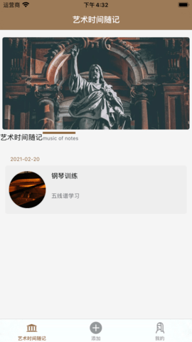 艺术时间随记 V1.0截图2