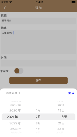 艺术时间随记 V1.0截图3