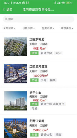 福吉家App官方版 V0.8.12截图2