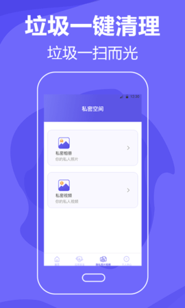 音速清理手机垃圾 V1.0.0截图1