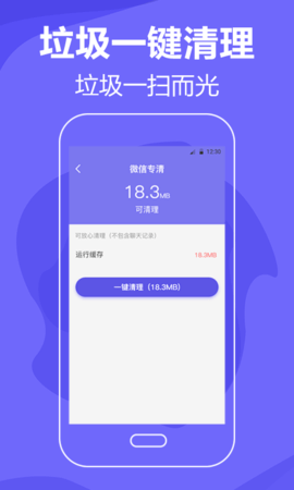 音速清理手机垃圾 V1.0.0截图2