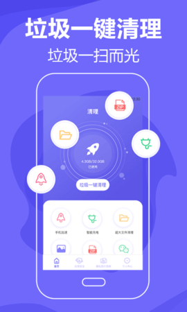 音速清理手机垃圾 V1.0.0截图3