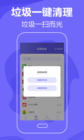 音速清理手机垃圾 V1.0.0截图4