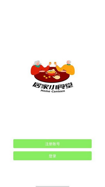 居家小食堂最新版 V1.0.0截图1