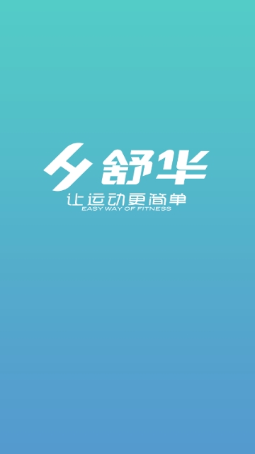 舒华运动2024最新版 V5.3.0截图1