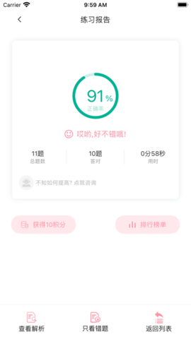 护士针题库 V1.0截图1
