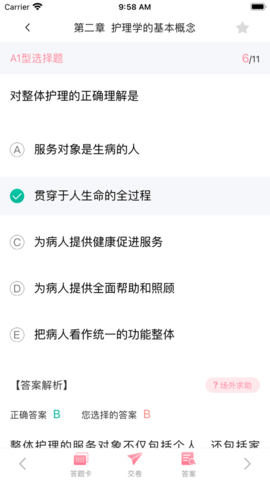 护士针题库 V1.0截图2