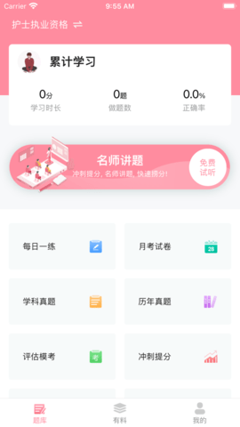 护士针题库 V1.0截图4