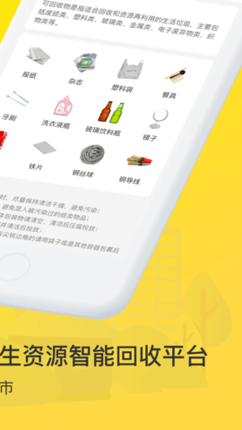 比比回收 V1.0截图1