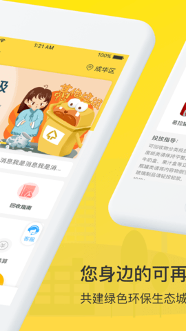 比比回收 V1.0截图2