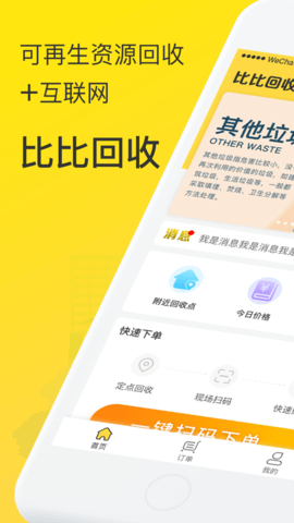 比比回收 V1.0截图3