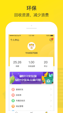 比比回收 V1.0截图4