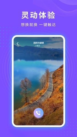 炫音来电秀 V1.0.0截图1