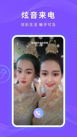 炫音来电秀 V1.0.0截图2