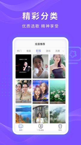 炫音来电秀 V1.0.0截图3