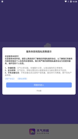 超准天气预报App最新版 V1.0.7截图1