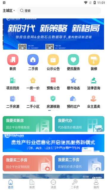 徐房信息网安卓版 V2.67截图1