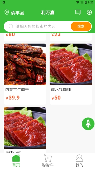 利万嘉最新版 V2.2.6截图2