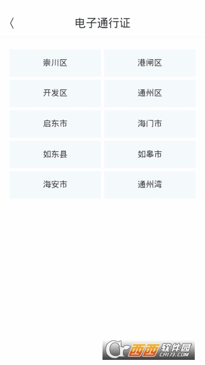 南通百通健康通行证 V4.2.2 安卓版截图1