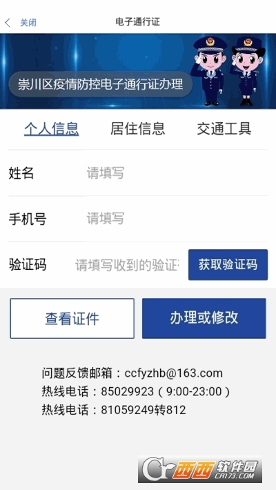 南通百通健康通行证 V4.2.2 安卓版截图2