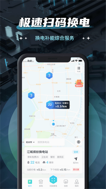 易易换电最新版 V4.2.1截图1