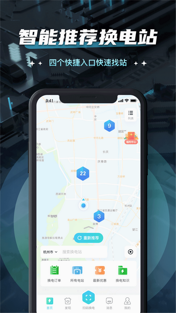 易易换电最新版 V4.2.1截图2
