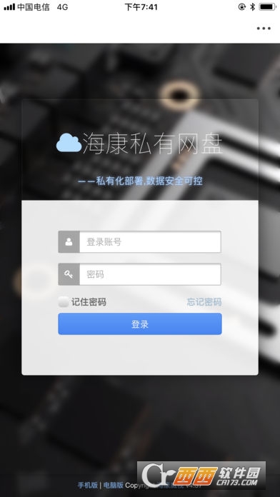 海康私有网盘iPhone/iPad版 V1.0.7苹果iOS版截图1