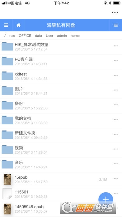 海康私有网盘iPhone/iPad版 V1.0.7苹果iOS版截图2