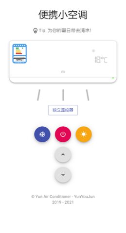 微信便携小空调 V1.0截图1