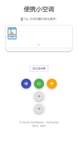 微信便携小空调 V1.0截图2