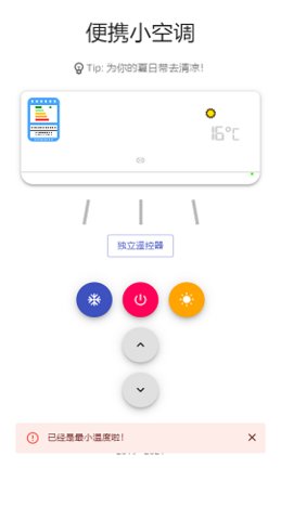 微信便携小空调 V1.0截图3