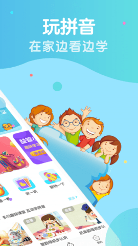 胖兔学拼音识字 V7.0截图1