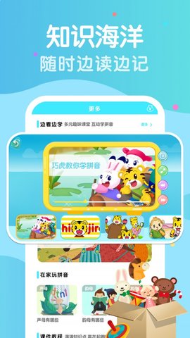 胖兔学拼音识字 V7.0截图2