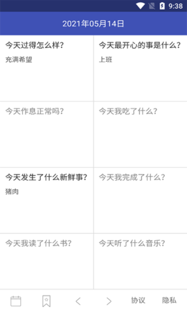 万缘记事本 V20210514截图2