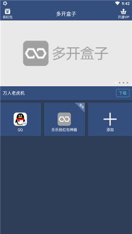 多开盒子 V1.1截图1