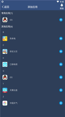 多开盒子 V1.1截图2