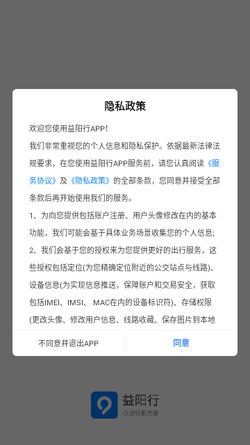 益阳行安卓版 V3.3.9截图1