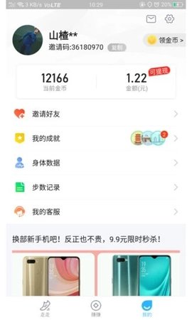 运动快走 V1.0.0截图2