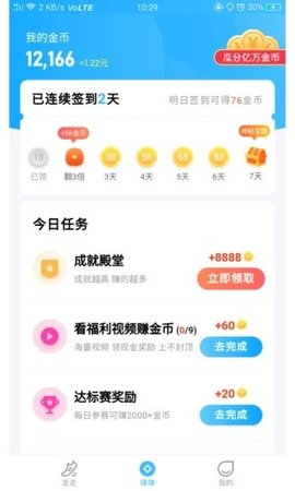 运动快走 V1.0.0截图3