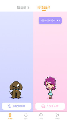 翻译猫语言翻译器 V1.0.2截图4
