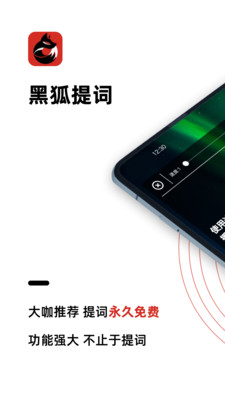 黑狐题词 V4.5.1截图1