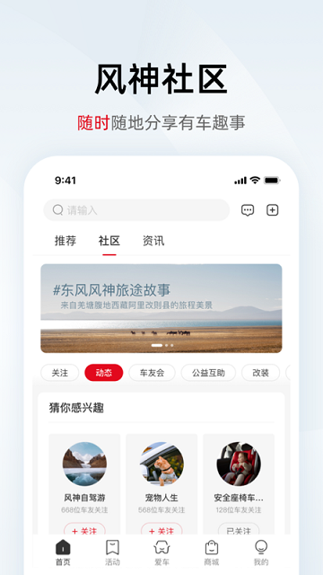 东风风神手机互联app V4.3.7截图1