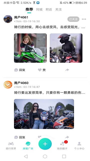 摩圈最新版 V2.1.8截图1