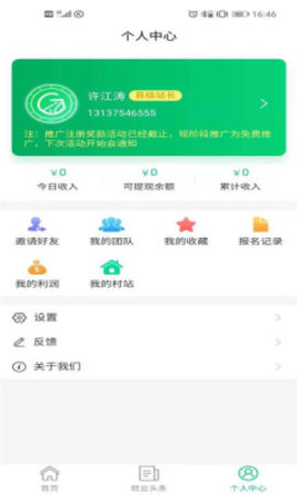 呱呱就业 V1.1.23截图2