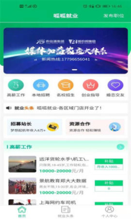 呱呱就业 V1.1.23截图3